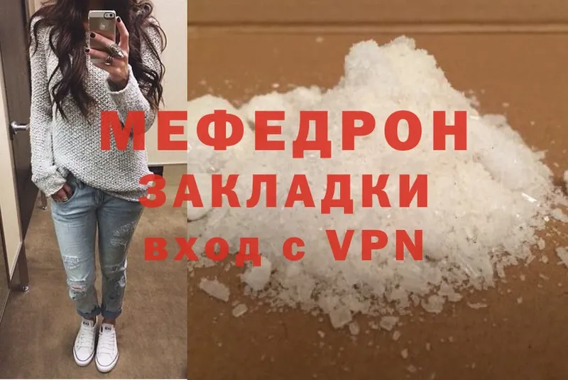 МЕФ mephedrone  Краснознаменск 